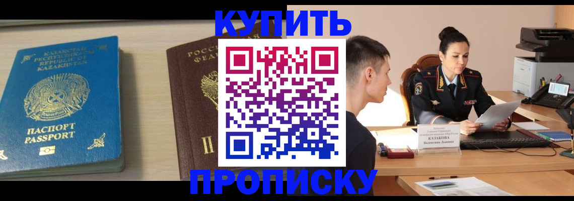 прописка для кредита в Кашире