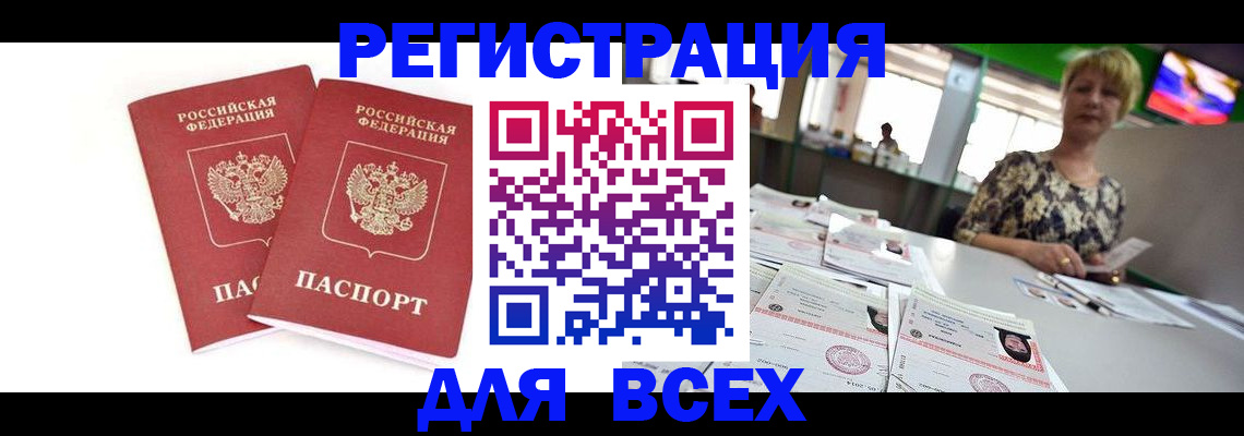 временная регистрация купить в Кашире