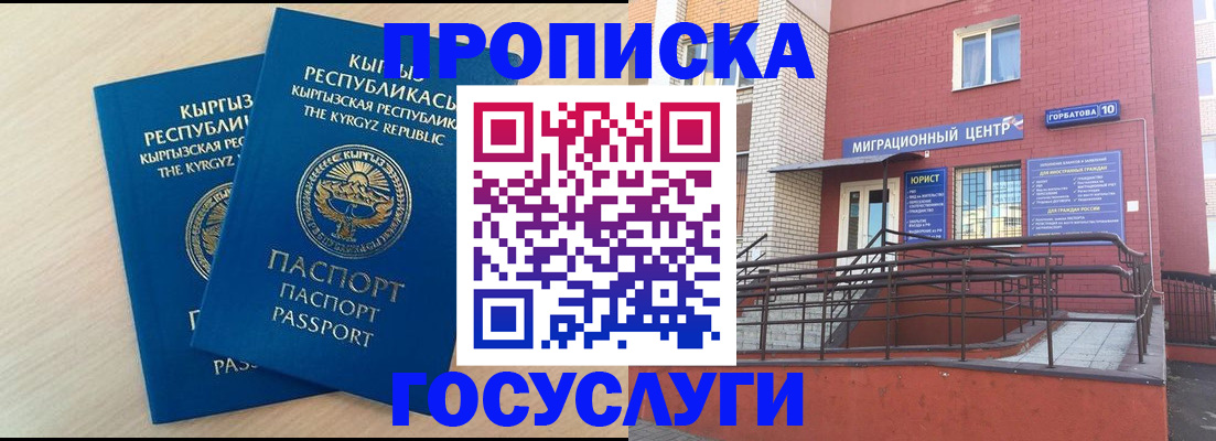 прописка ребенка в Кашире