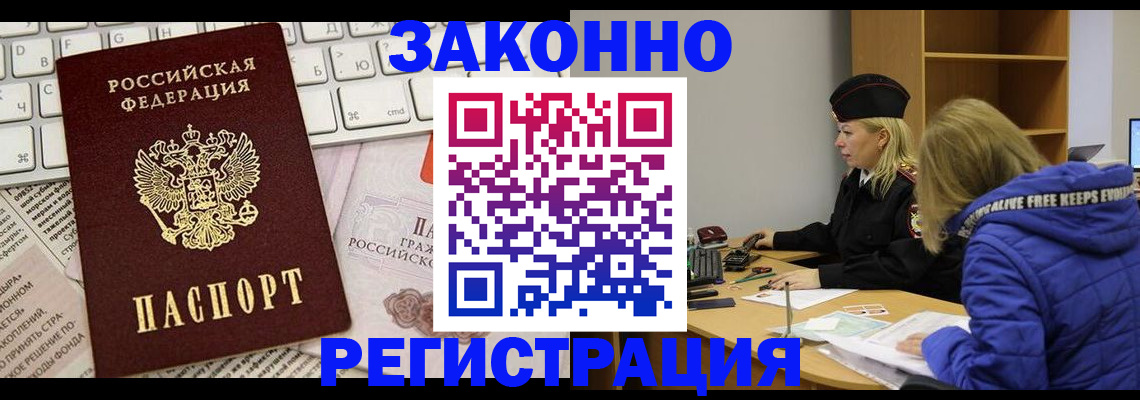 временная прописка в Кашире