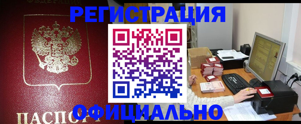 прописка законно в Кашире