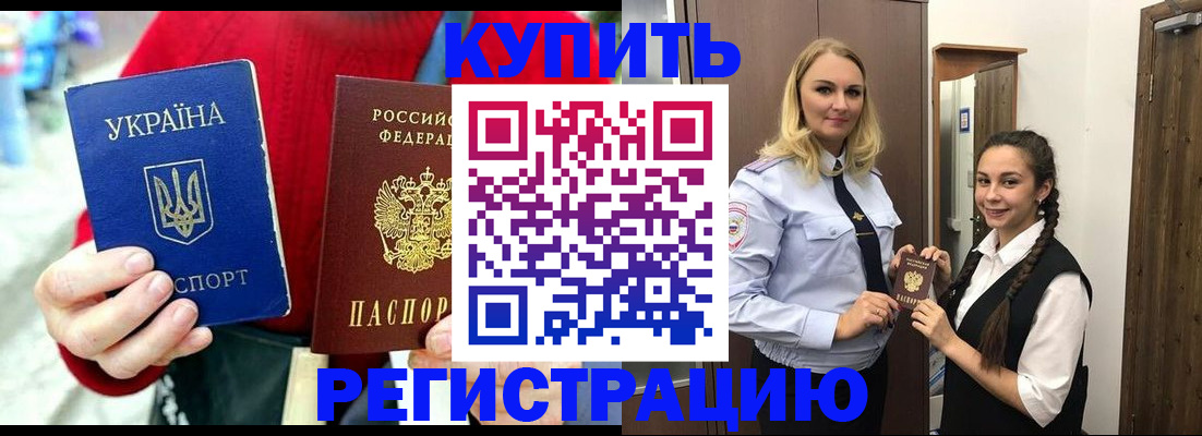 прописка в Кашире